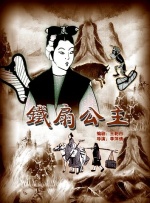 元正女1号故事