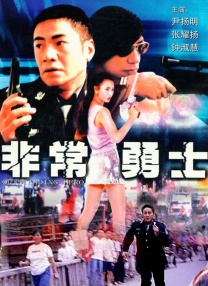 元正女1号故事